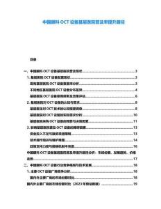 中國(guó)眼科OCT設(shè)備基層醫(yī)院普及率提升路徑