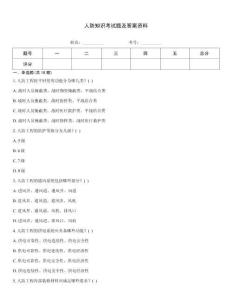 人防知識考試題及答案資料