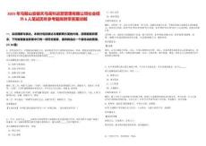 2025年馬鞍山安徽天馬高科運營管理有限公司社會招聘6人筆試歷年參考題庫附帶答案詳解