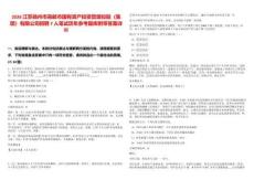 2026江蘇揚州市高郵市國有資產投資管理控股（集團）有限公司招聘7人筆試歷年參考題庫附帶答案詳解