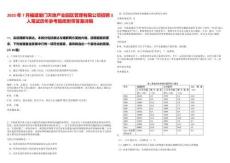 2025年7月福建廈門天地產(chǎn)業(yè)園區(qū)管理有限公司招聘3人筆試歷年參考題庫附帶答案詳解