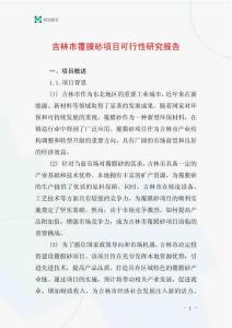 吉林市覆膜砂項(xiàng)目可行性研究報(bào)告