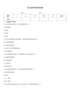 巴比妥類中毒考核試題