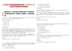 2026浙江寧波海創集團有限公司第1批次招聘6人筆試歷年參考題庫附帶答案詳解