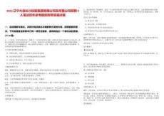 2025遼寧大連長興控股集團有限公司及所屬公司招聘9人筆試歷年參考題庫附帶答案詳解