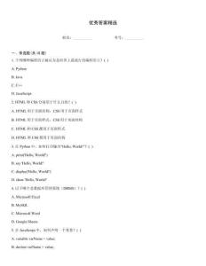 優(yōu)秀答案精選