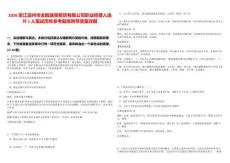 2026浙江溫州市金甌融資租賃有限公司職業經理人選聘1人筆試歷年參考題庫附帶答案詳解