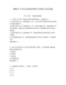 2024年于洪區造化鎮招聘社區網格員考試試題附答案詳解