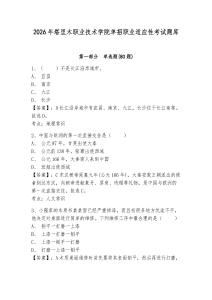 2026年塔里木職業技術學院單招職業適應性考試題庫含答案詳解（a卷）