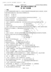 2026年審計第四章真題