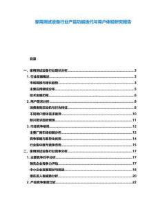 家用測試設備行業產品功能迭代與用戶體驗研究報告