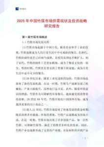 2025年中國竹筷市場供需現狀及投資戰略研究報告