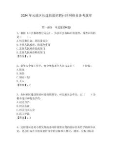 2024年云溪區長煉街道招聘社區網格員備考題庫附答案詳解