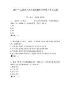 2024年云溪區長煉街道招聘社區網格員考試試題附答案詳解