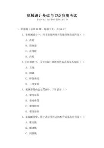 機械設計基礎與CAD應用考試