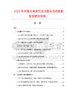 2026年中国光角度交流过载电流表数据监测研究报告