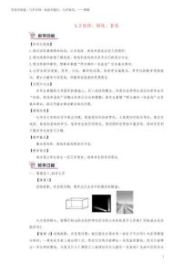 2026年濠江區一中七年級數學上冊 第4章 直線與角4.2 線段、射線、直線教案 滬科版