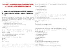 2025中國人民財產保險股份有限公司貴州省分公司秋季招聘80人筆試歷年參考題庫附帶答案詳解