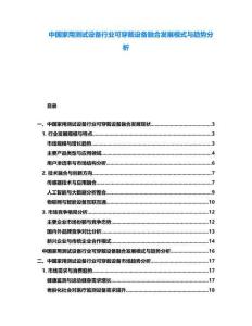 中國家用測試設備行業可穿戴設備融合發展模式與趨勢分析