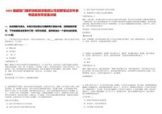 2025福建廈門路橋游艇旅游集團(tuán)公司招聘筆試歷年參考題庫附帶答案詳解