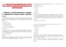 2025江西吉泰廬陵開發投資集團有限公司及下屬子公司第二批面向社會招聘繳費及筆試安排筆試歷年參考題庫附帶答案詳解