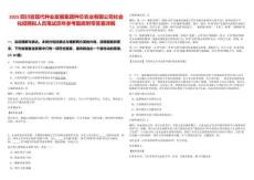 2025四川省現代種業發展集團種芯農業有限公司社會化招聘擬人員筆試歷年參考題庫附帶答案詳解