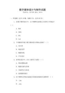 數(shù)字媒體設(shè)計(jì)與制作試題