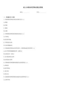 成人韦格纳肉芽肿试题及答案