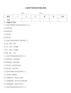 儿童扁平苔藓诊断考题及答案