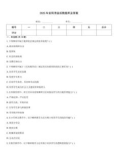 2025年安陽滑縣招教題庫及答案
