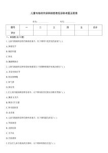 儿童韦格纳肉芽肿肺部表现诊断考题及答案