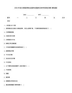 2025年官方獸醫(yī)網(wǎng)牧運通考試題庫及參考答案詳解(模擬題)