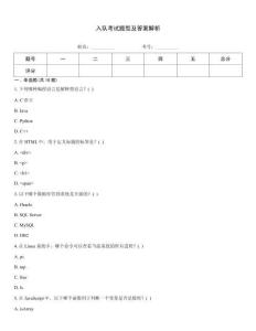 入隊考試題型及答案解析