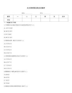 北方果树栽培各论试题库