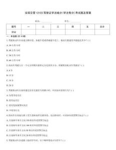 全國交管12123駕駛證學法減分(學法免分)考試題及答案