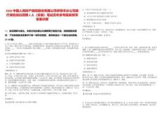 2026中國人民財產保險股份有限公司蚌埠市分公司醫療保險崗位招聘2人（安徽）筆試歷年參考題庫附帶答案詳解