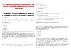 2026安徽山湖控股集團有限公司馬鞍山數字未來產業投資有限公司區內選聘及考察環節筆試歷年參考題庫附帶答案詳解