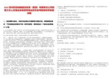 2025貴州黔凱城鎮建設投資（集團）有限責任公司招聘工作人員筆試及核查等筆試歷年參考題庫附帶答案詳解