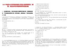 2025中鹽東興云夢制鹽有限公司宜川縣招聘筆及（陜西）筆試歷年參考題庫附帶答案詳解