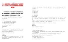 2025湖南炎陵县九龙工业园区产业发展有限公司招聘5人笔试历年参考题库附带答案详解