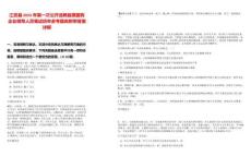 江安縣2025年第一次公開選聘縣屬國有企業領導人員筆試歷年參考題庫附帶答案詳解