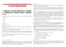 2025浙江溫州市鹿通文化旅游有限公司招聘工作人員10人筆試歷年參考題庫附帶答案詳解