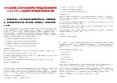 2026福建廈門自貿片區港務電力有限公司運檢綜合電工社會招聘1人筆試歷年參考題庫附帶答案詳解