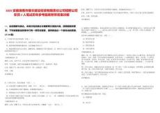 2025安徽淮南市銀豐建設投資有限責任公司招聘公司職員2人筆試歷年參考題庫附帶答案詳解