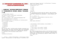 2025安徽合肥濱湖產(chǎn)業(yè)發(fā)展集團(tuán)有限公司人才招引1人筆試歷年參考題庫(kù)附帶答案詳解