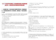 2025廣東東莞市麻涌鎮人力資源服務有限公司招聘檔案資料員2人筆試歷年參考題庫附帶答案詳解