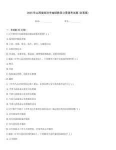 2025年山西省臨汾市繼續教育公需課考試題(含答案)