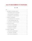 2026年交換式線圈項目可行性研究報告