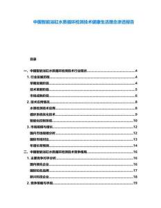中國智能浴缸水質循環檢測技術健康生活理念滲透報告