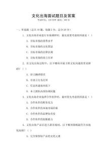 文化出海面試題目及答案